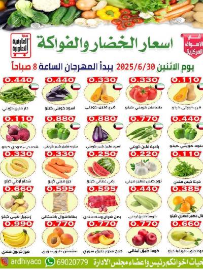 عروض الاثنين من  جمعية  العارضية التعاونية 
