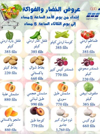 عروض منتصف الاسبوع من جمعية حطين 