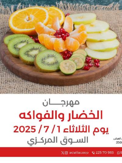 عروض الثلاثاء من جمعية العديلية التعاونية