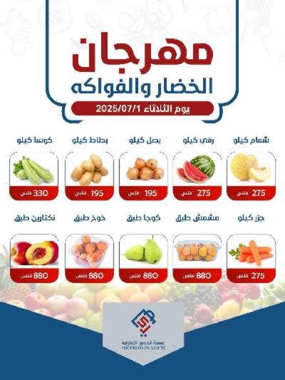 عروض الثلاثاء من جمعية الصديق التعاونية 