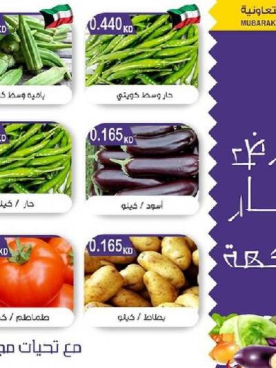  عروض الثلاثاء من جمعية عبدالله المبارك 