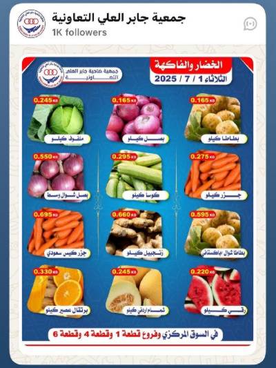 عروض الثلاثاء من جمعية ضاحية جابر العلي التعاونية
