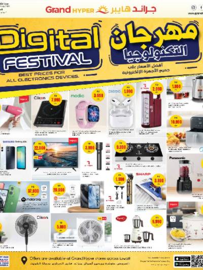 مهرجان الديجيتال من جراند هايبر 