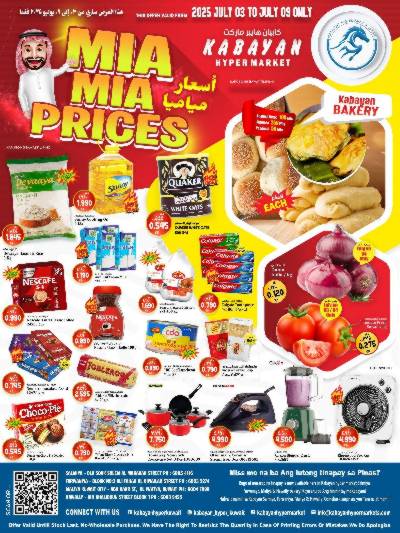 العروض الاسبوعيه من كبايان
