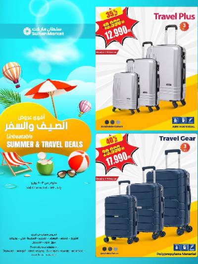 عروض الصيف والسفر من مركز سلطان