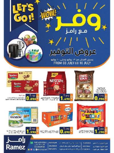 عروض التوفير من أسواق رامز
