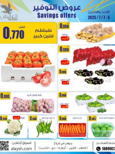 عروض منتصف الاسبوع من  سوق العايش المركزي