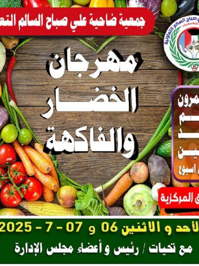 عروض منتصف الاسبوع من جمعية على صباح السالم
