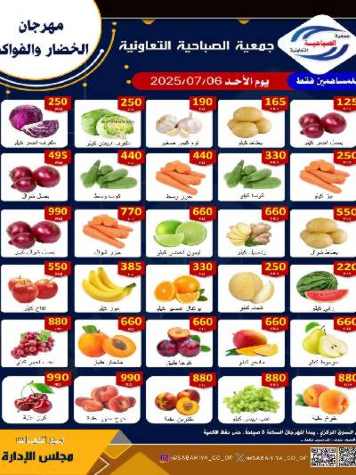 عروض الاحد من جمعية الصباحية التعاونية