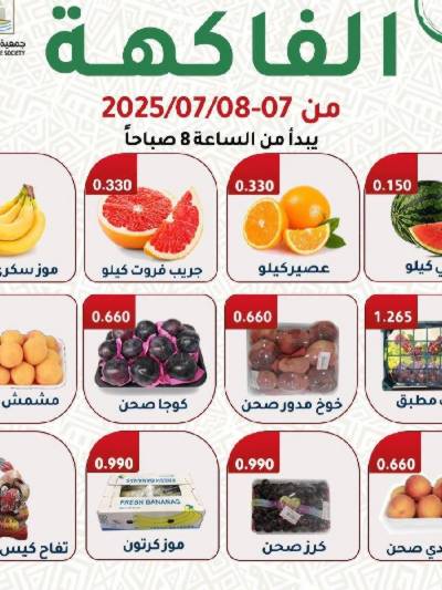 عروض منتصف الاسبوع من جمعية الفحيحيل التعاونية 