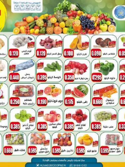 عروض الاثنين من  جمعية النعيم التعاونية