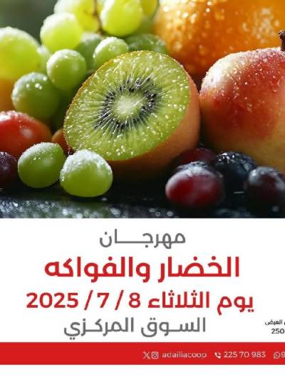 عروض الثلاثاء من جمعية العديلية التعاونية