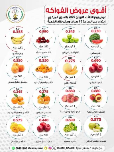 عروض الثلاثاء من جمعية صباح الناصر التعاونية