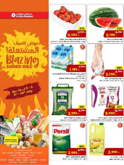 عروض الاسبوع من مركز سلطان