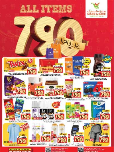 عروض 790 فلس من مارك اند سيف - العباسية & الفحيحيل
