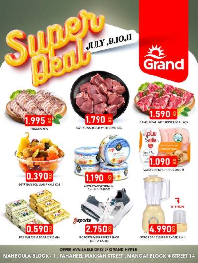 عروض اليوم الواحد من جراند هايبر