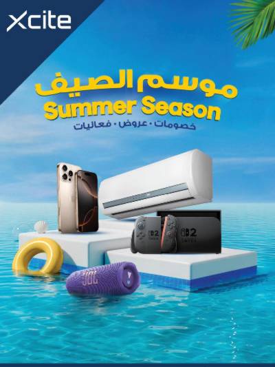 العروض الاسبوعيه من إكسايت