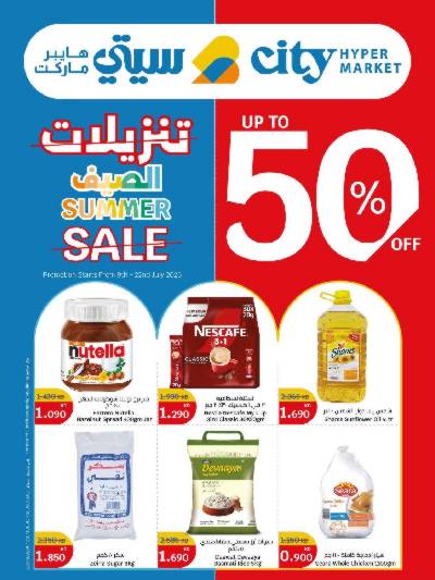 تخفيضات الصيف من سيتى هايبر