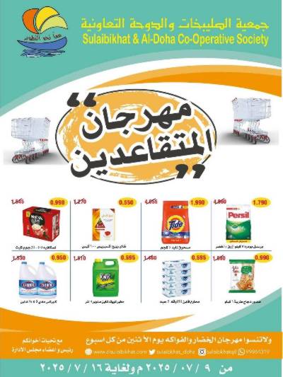 عروض  جمعية  الصليبخات & الدوحة