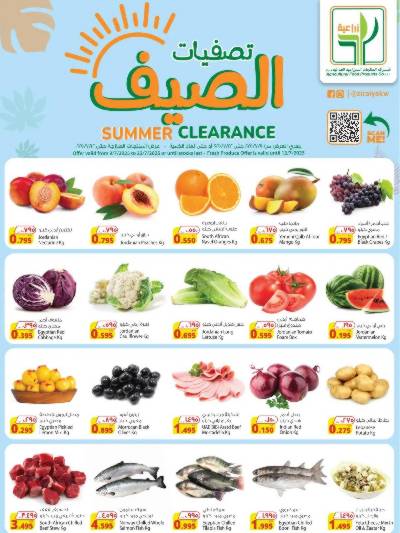 العروض الاسبوعيه من المنتجات الزراعية