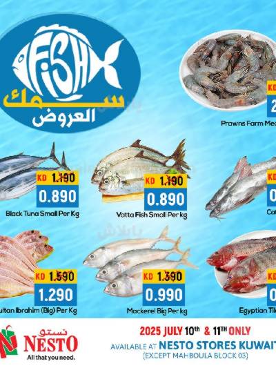 عرض الاسماك من نستو