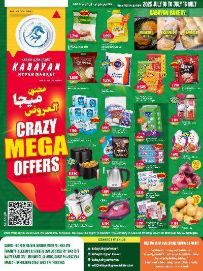 العروض الاسبوعيه من كبايان