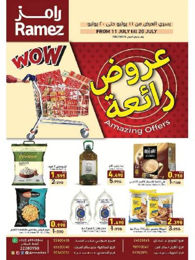 عروض التوفير من أسواق رامز