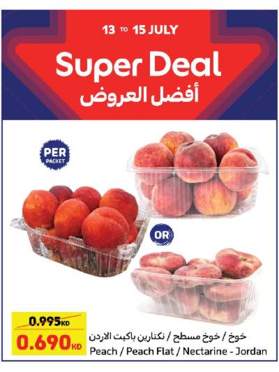 عروض منتصف الاسبوع من كارفور 