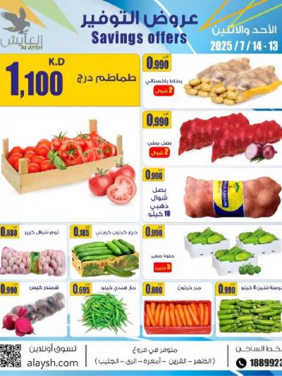 عروض  سوق العايش المركزي