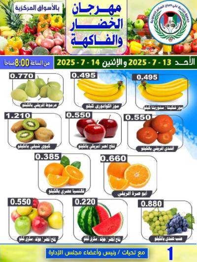 عروض منتصف الاسبوع من جمعية على صباح السالم