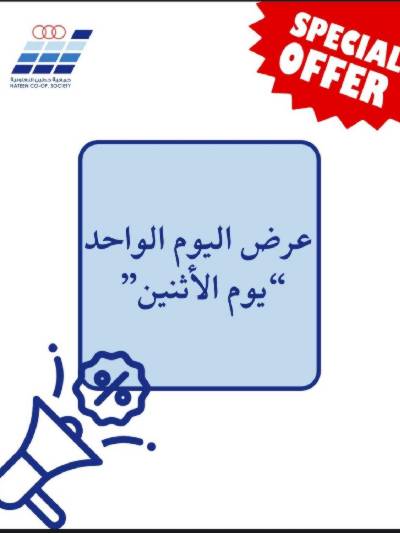 عروض الاثنين من جمعية حطين 