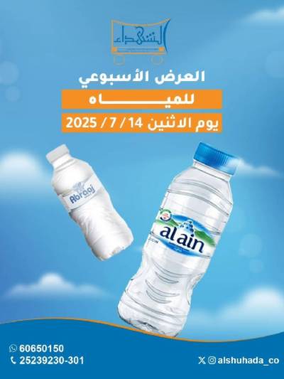 عروض الاثنين من جمعية ضاحية الشهداء
