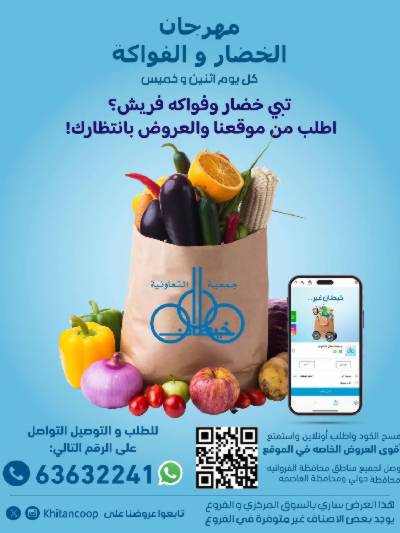 عروض الاثنين من جمعية خيطان التعاونية