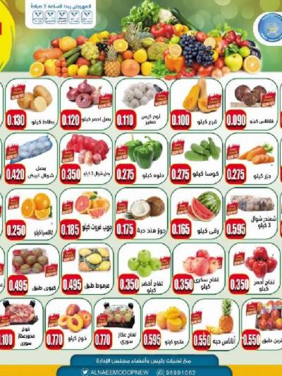 عروض الاثنين من  جمعية النعيم التعاونية
