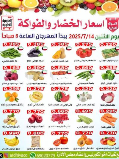 عروض الاثنين من  جمعية  العارضية التعاونية 