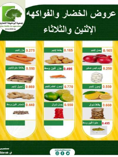 عروض منتصف الاسبوع من جمعية ابو حليف التعاونية