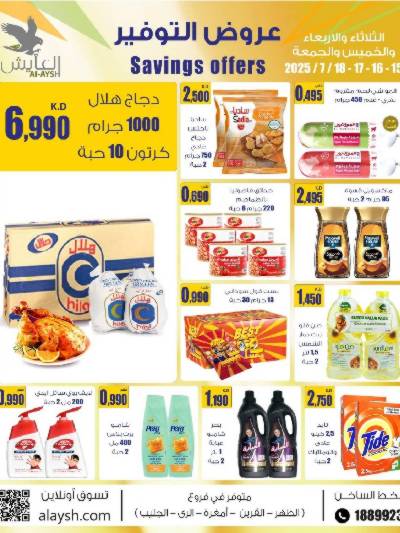 عروض  سوق العايش المركزي
