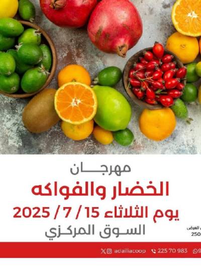 عروض الثلاثاء من جمعية العديلية التعاونية