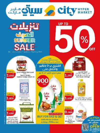 تخفيضات الصيف من سيتى هايبر