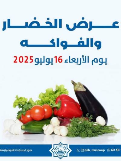 عروض الاربعاء من جمعية الضاحية والمنصورية - خضار وفاكهه
