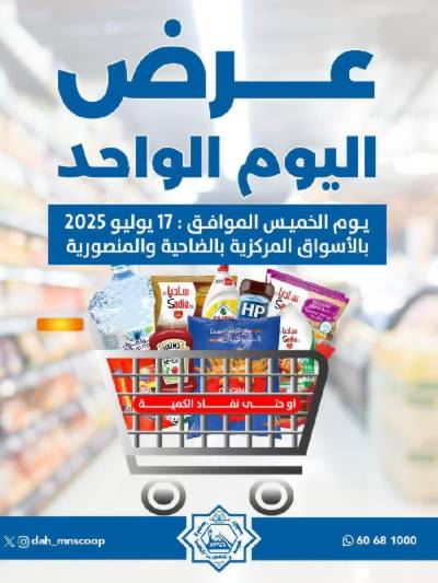 عروض الخميس من جمعية الضاحية والمنصورية 