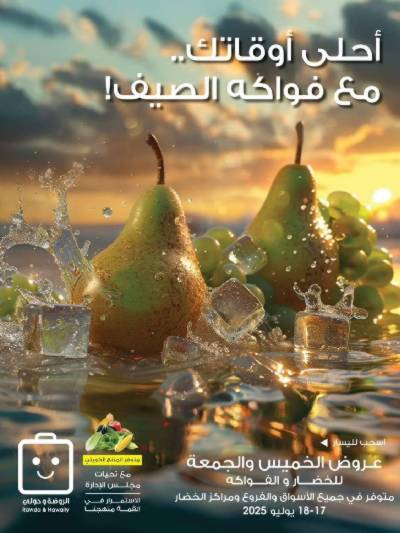  عروض نهاية الاسبوع من جمعية الروضة وحولى 