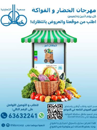 عروض الخميس من جمعية خيطان التعاونية