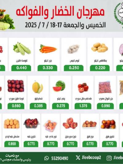 عروض جمعية جليبيب التعاونية