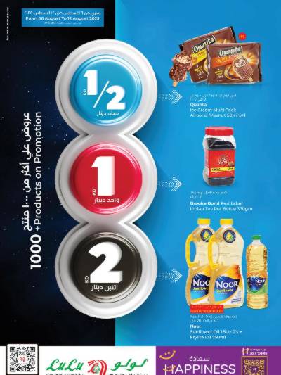 العروض الاسبوعيه من لولو