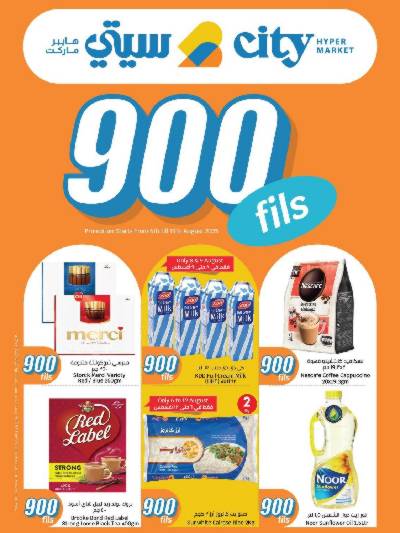 عروض ال 900 فلس من سيتى هايبر