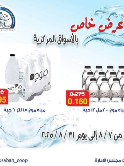 عروض التوفير من جمعية مدينة صباح الأحمد 
