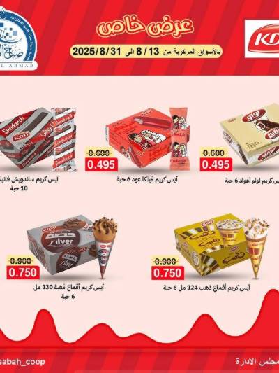 عروض التوفير من جمعية مدينة صباح الأحمد 