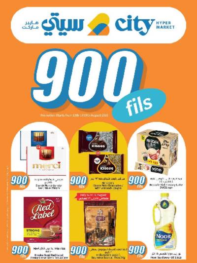 عروض ال 900 فلس من سيتى هايبر