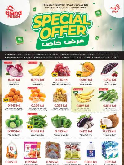 عروض الاسبوع من جراند فريش